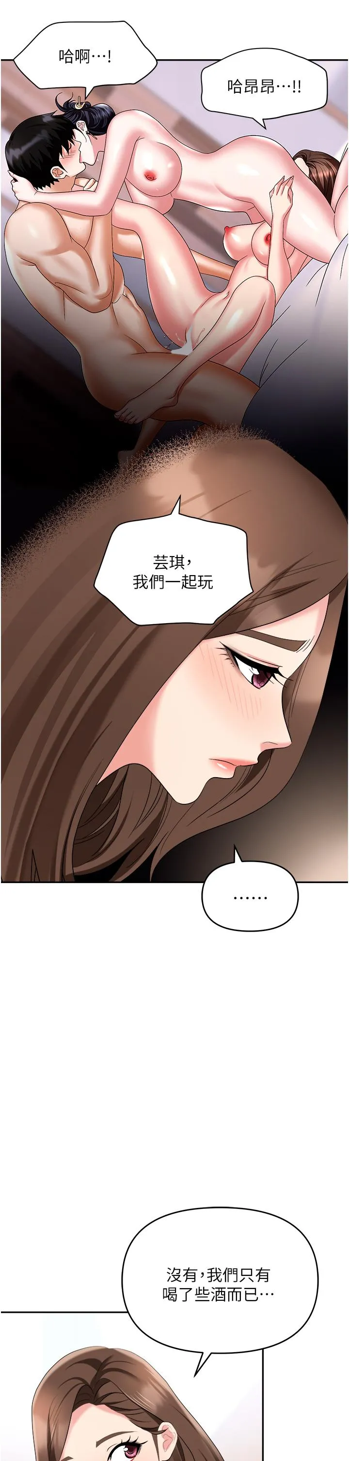 职场陷阱 第46话-「教训」实习生美眉 第46页