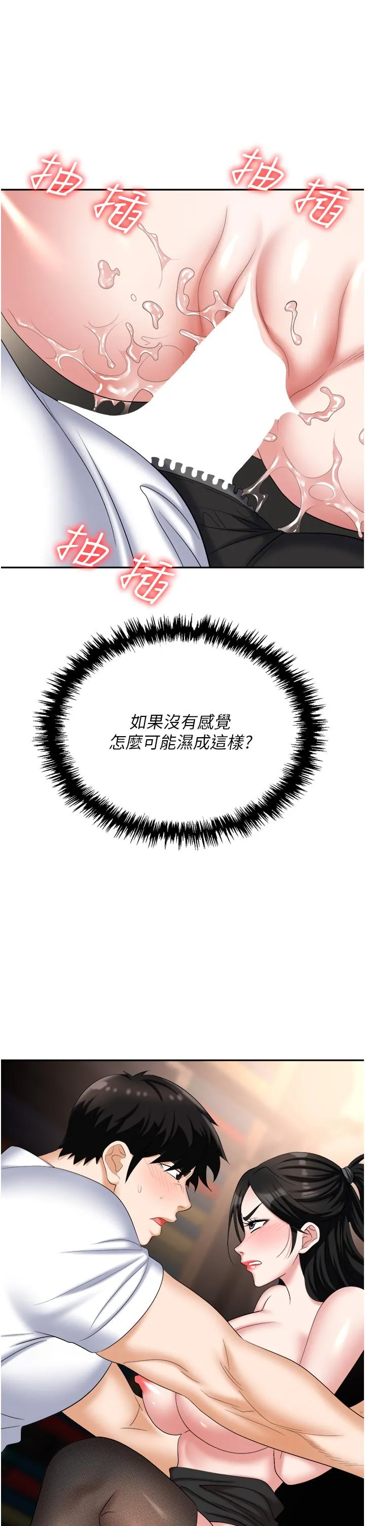 职场陷阱 第46话-「教训」实习生美眉 第19页