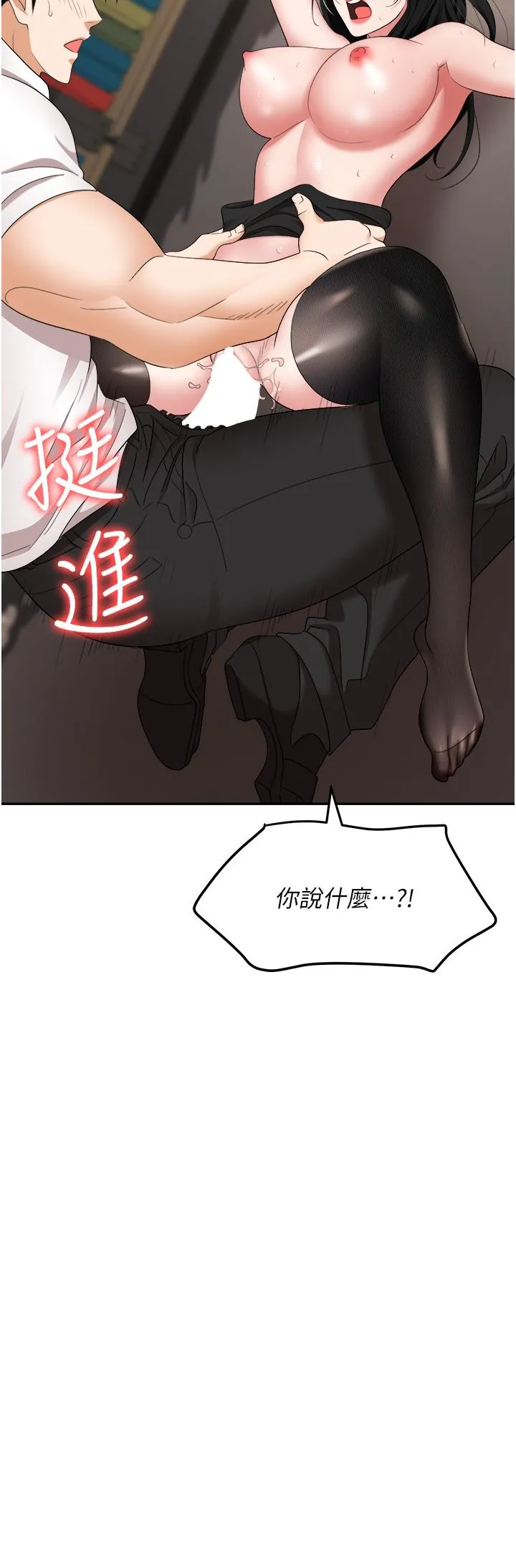 职场陷阱 第46话-「教训」实习生美眉 第2页