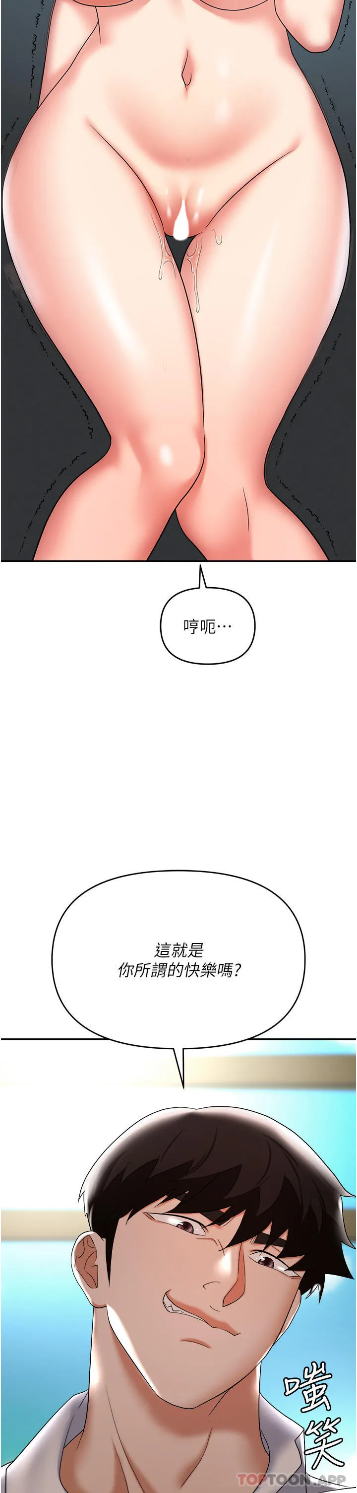 职场陷阱 第39话-让你体验真正的「快乐」 第38页