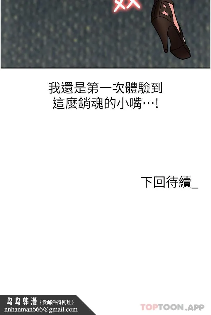 职场陷阱 第39话-让你体验真正的「快乐」 第54页