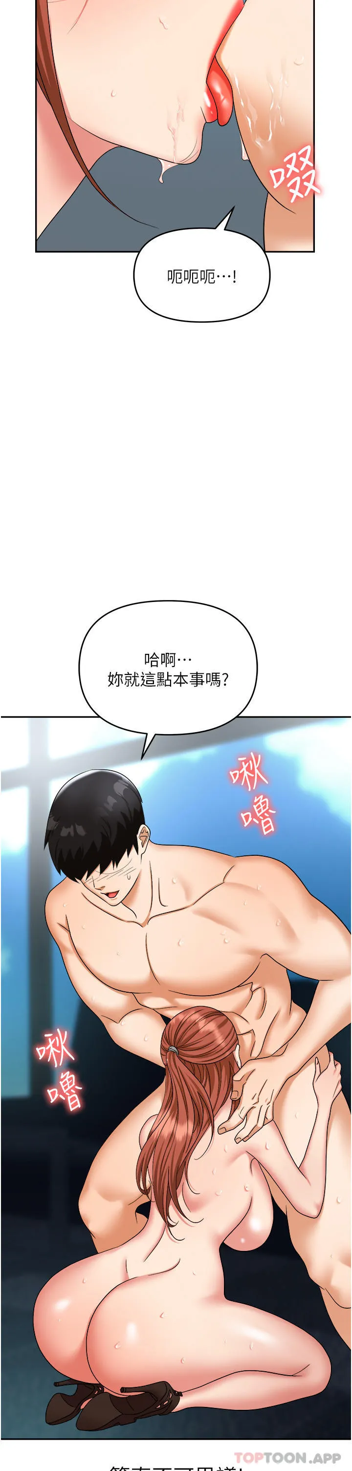 职场陷阱 第39话-让你体验真正的「快乐」 第48页