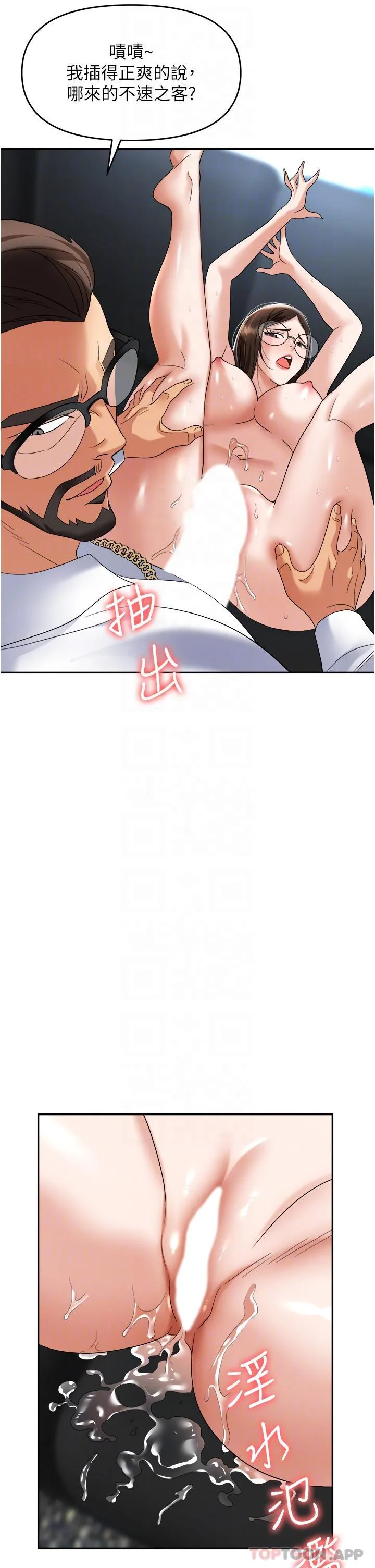 职场陷阱 第39话-让你体验真正的「快乐」 第6页