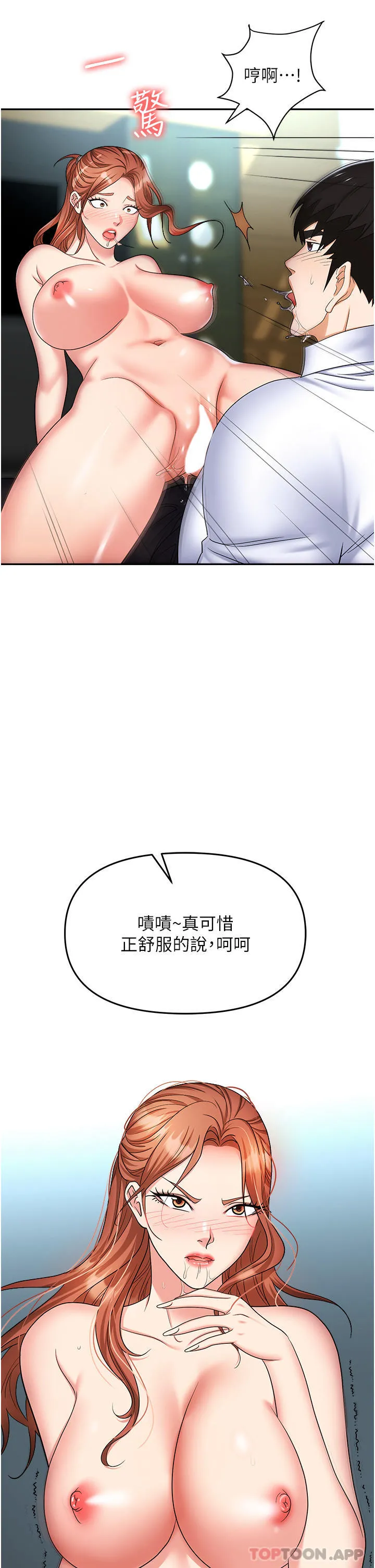 职场陷阱 第39话-让你体验真正的「快乐」 第37页
