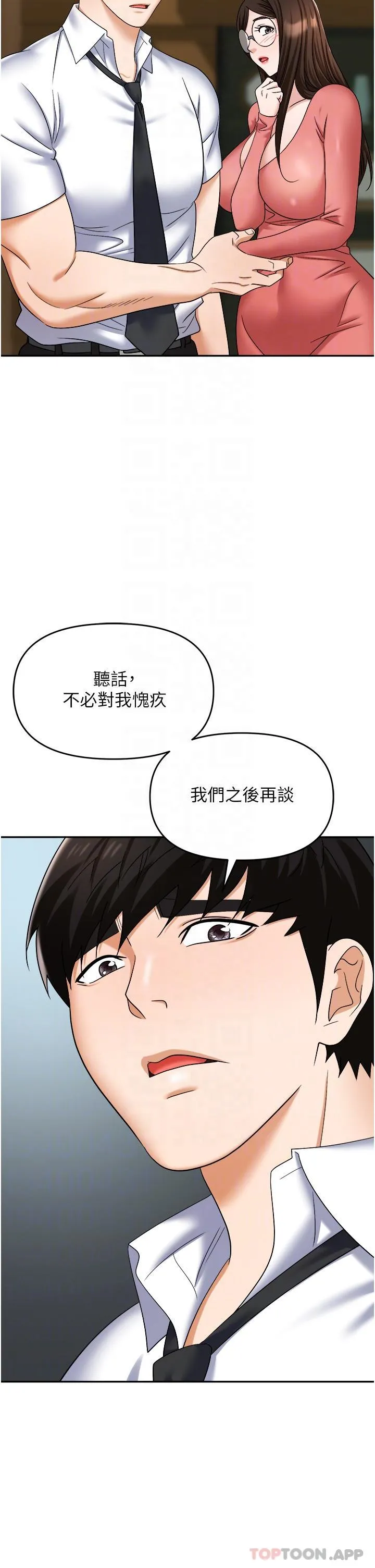 职场陷阱 第39话-让你体验真正的「快乐」 第18页