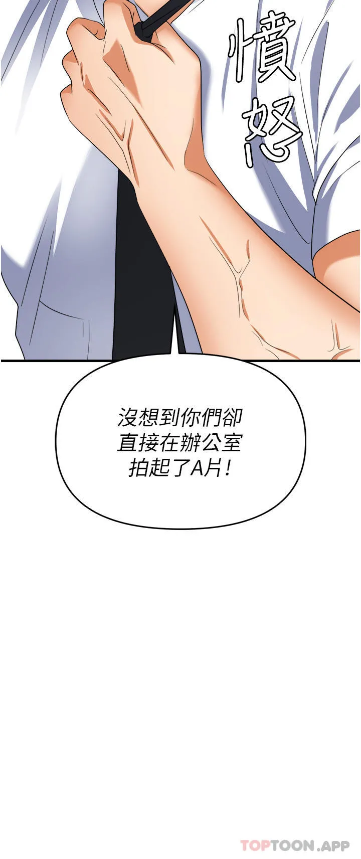 职场陷阱 第39话-让你体验真正的「快乐」 第5页