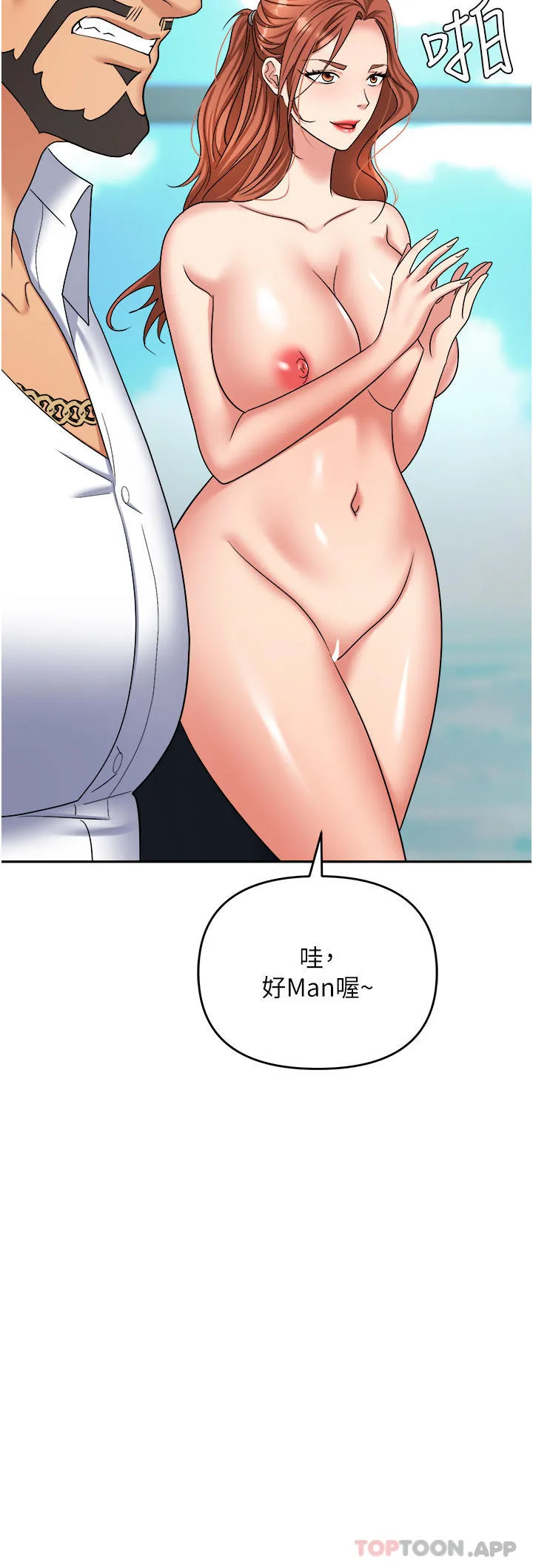 职场陷阱 第39话-让你体验真正的「快乐」 第16页