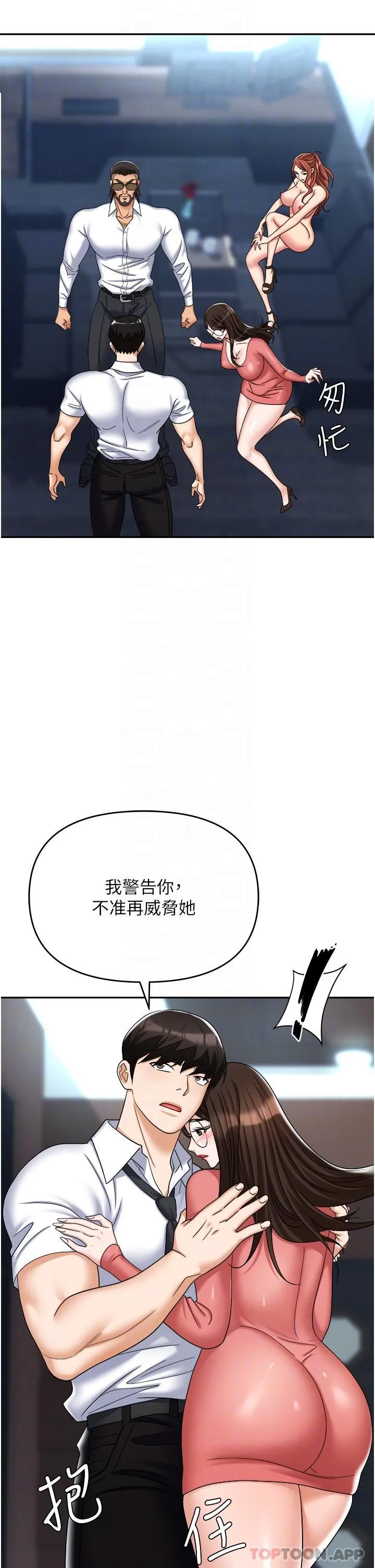 职场陷阱 第39话-让你体验真正的「快乐」 第14页