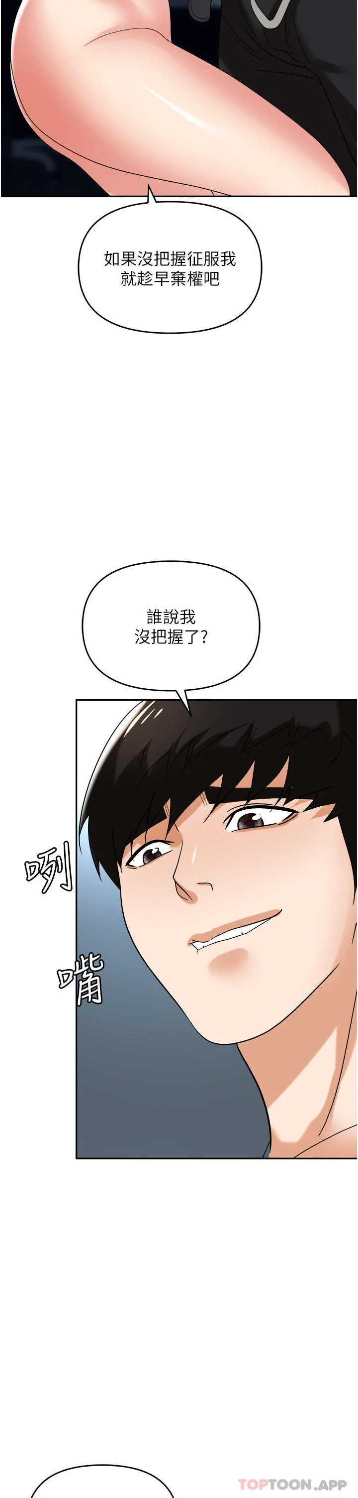 职场陷阱 第39话-让你体验真正的「快乐」 第45页