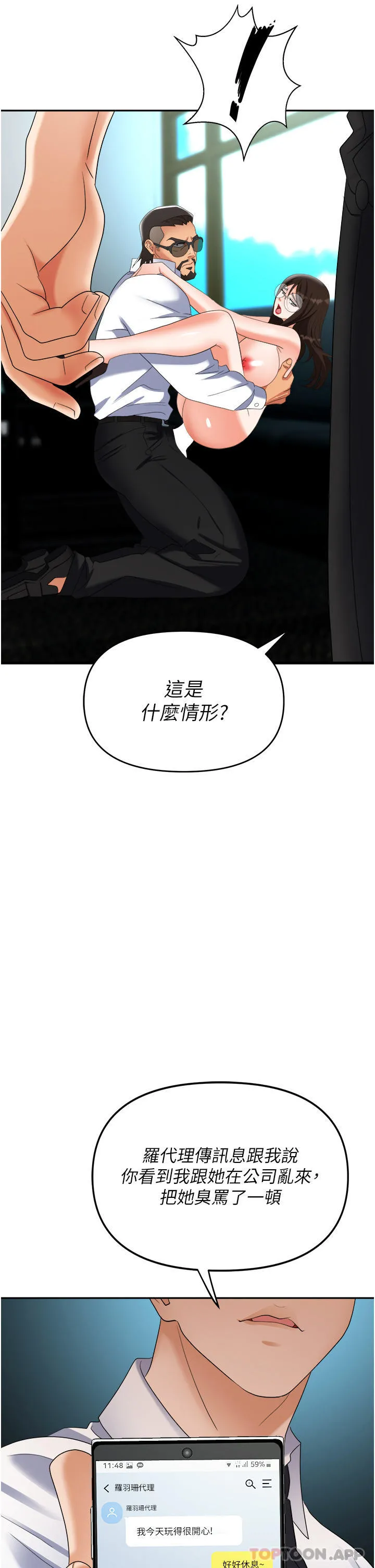 职场陷阱 第39话-让你体验真正的「快乐」 第3页