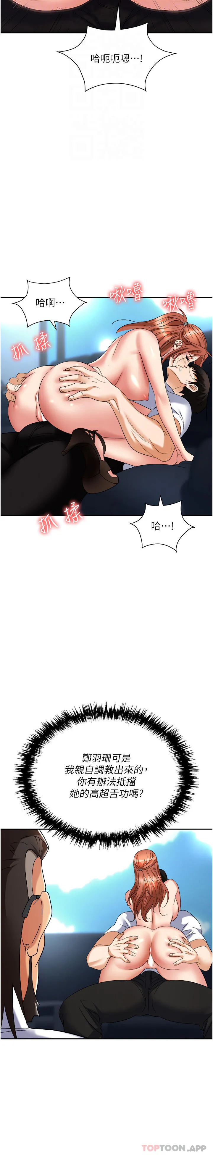 职场陷阱 第39话-让你体验真正的「快乐」 第31页