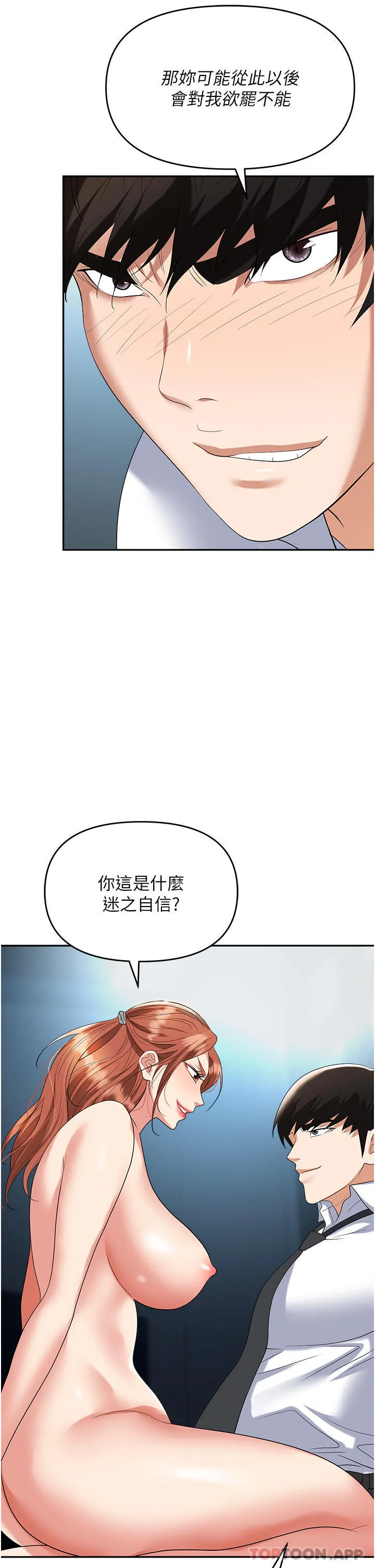 职场陷阱 第39话-让你体验真正的「快乐」 第41页