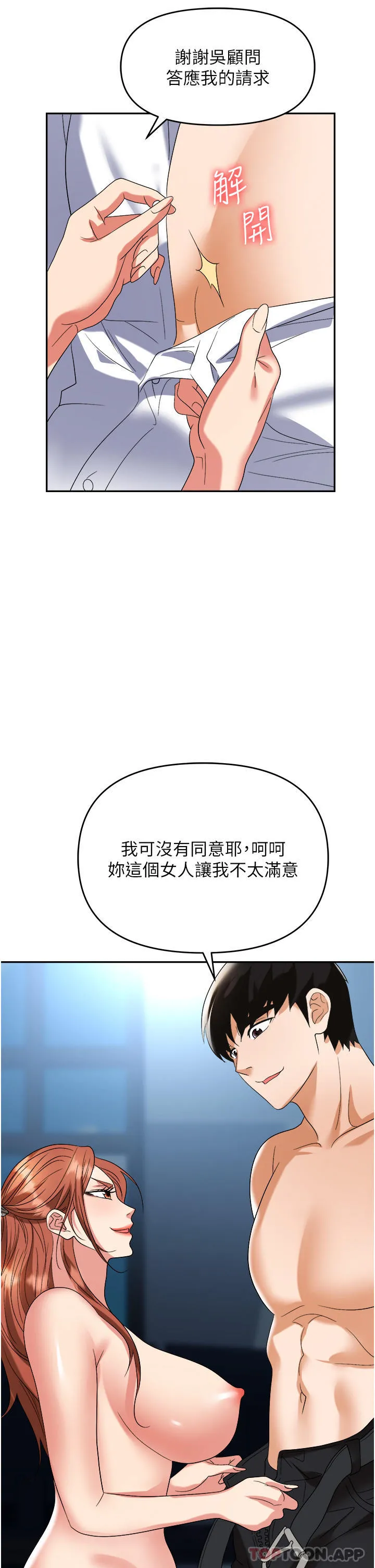 职场陷阱 第39话-让你体验真正的「快乐」 第44页