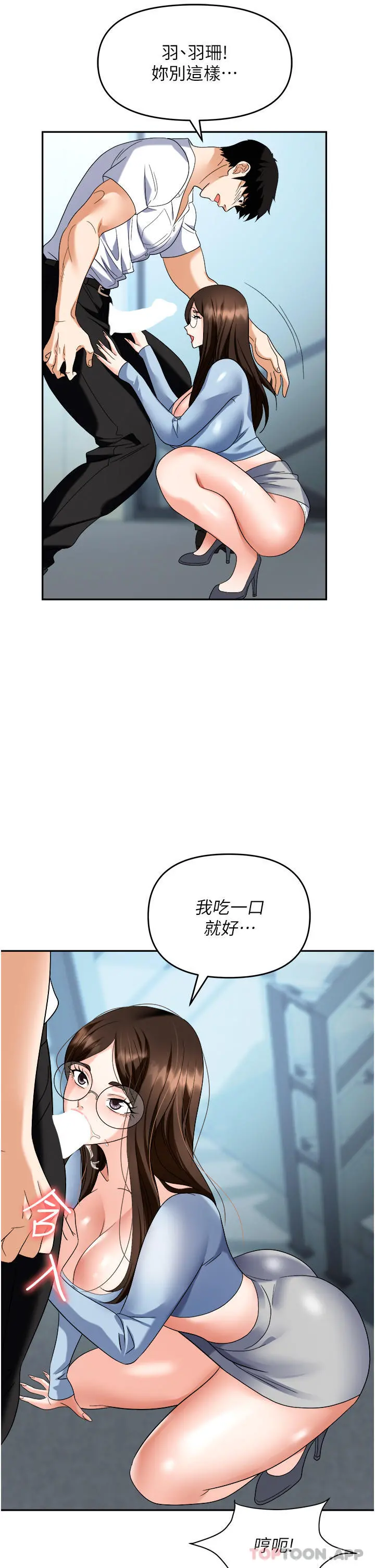 职场陷阱 第35话-被完美调教的性奴 第31页