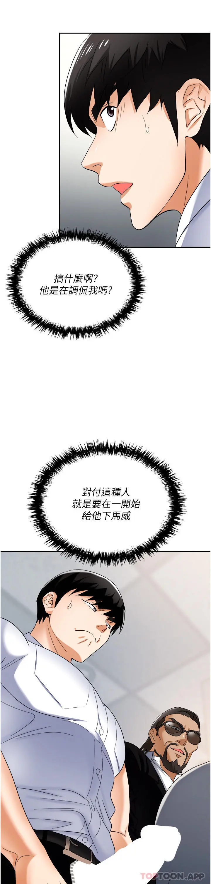 职场陷阱 第35话-被完美调教的性奴 第12页