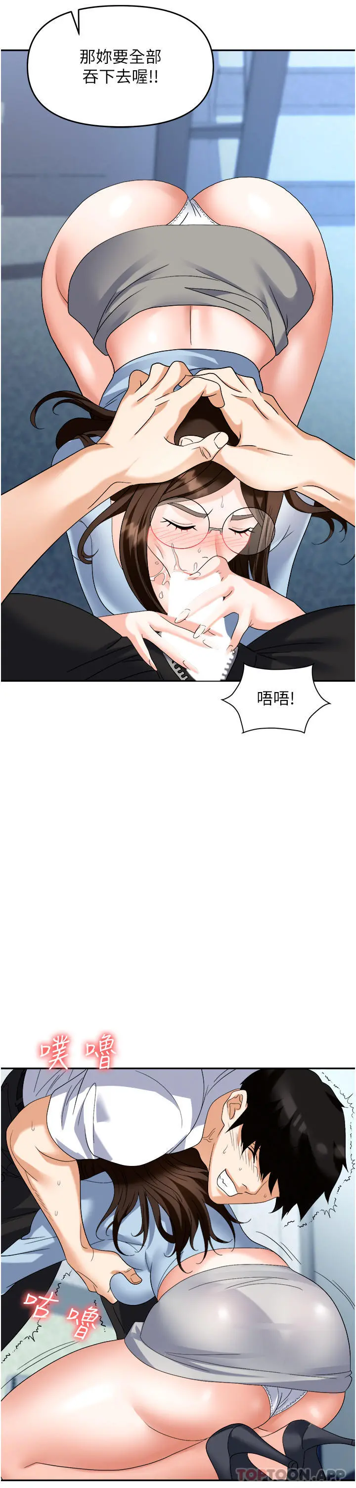 职场陷阱 第35话-被完美调教的性奴 第37页