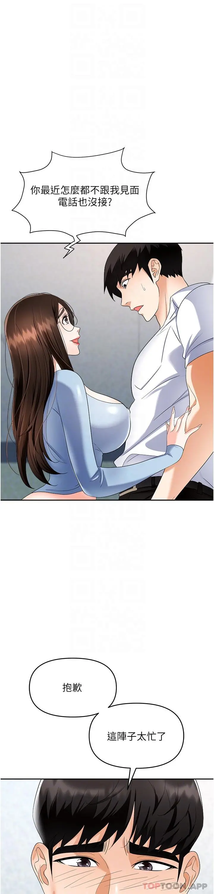 职场陷阱 第35话-被完美调教的性奴 第20页