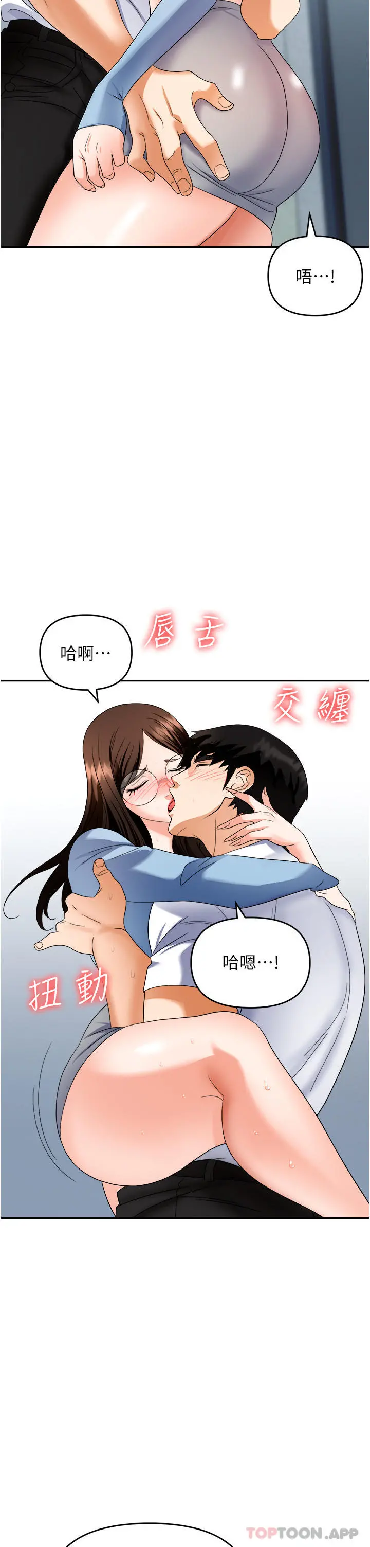 职场陷阱 第35话-被完美调教的性奴 第41页