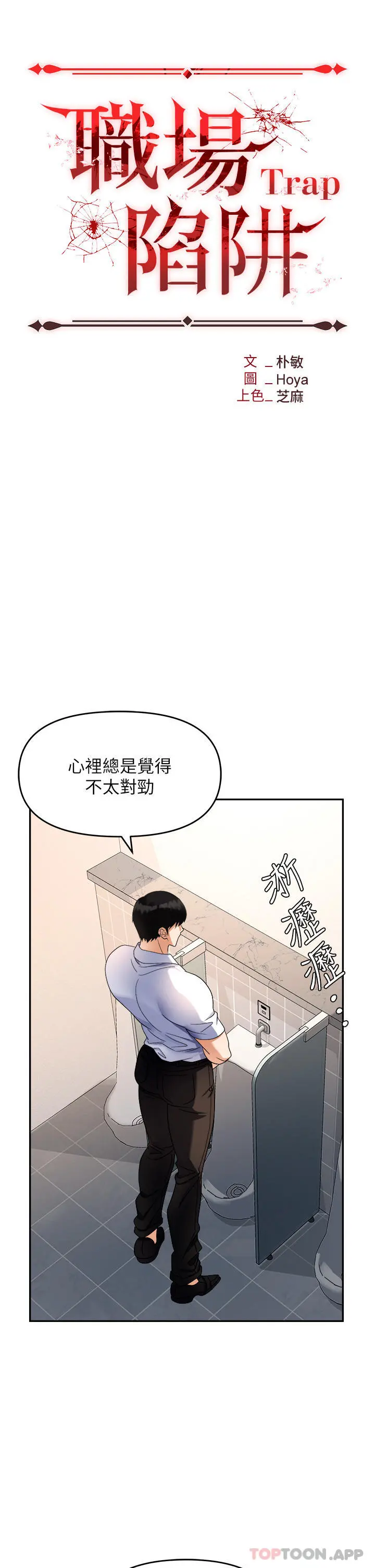 职场陷阱 第35话-被完美调教的性奴 第9页