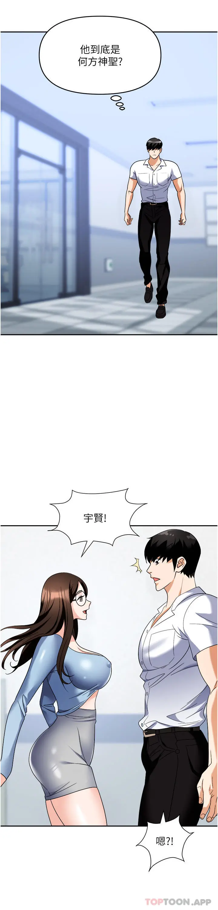 职场陷阱 第35话-被完美调教的性奴 第17页