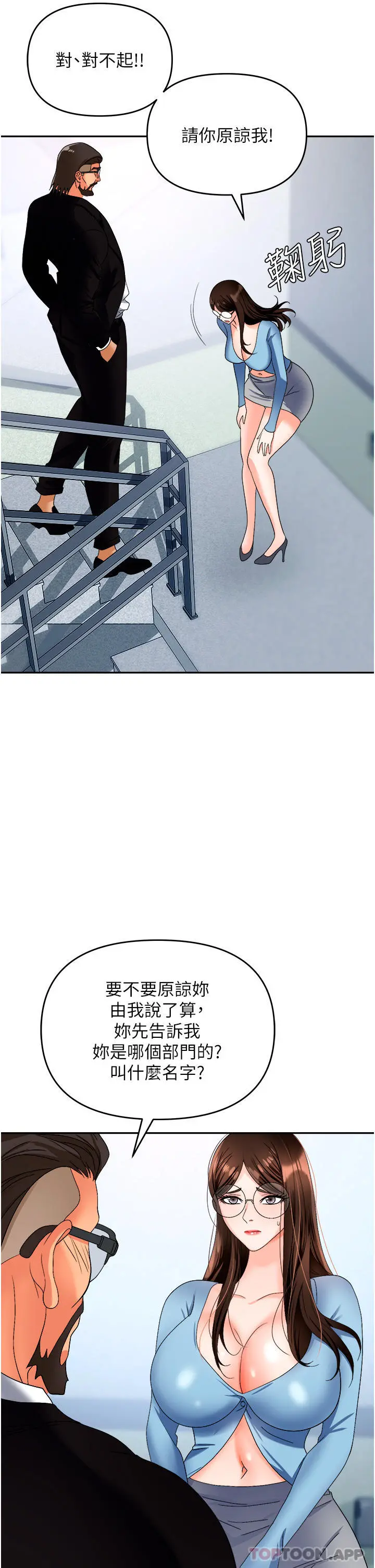 职场陷阱 第35话-被完美调教的性奴 第46页