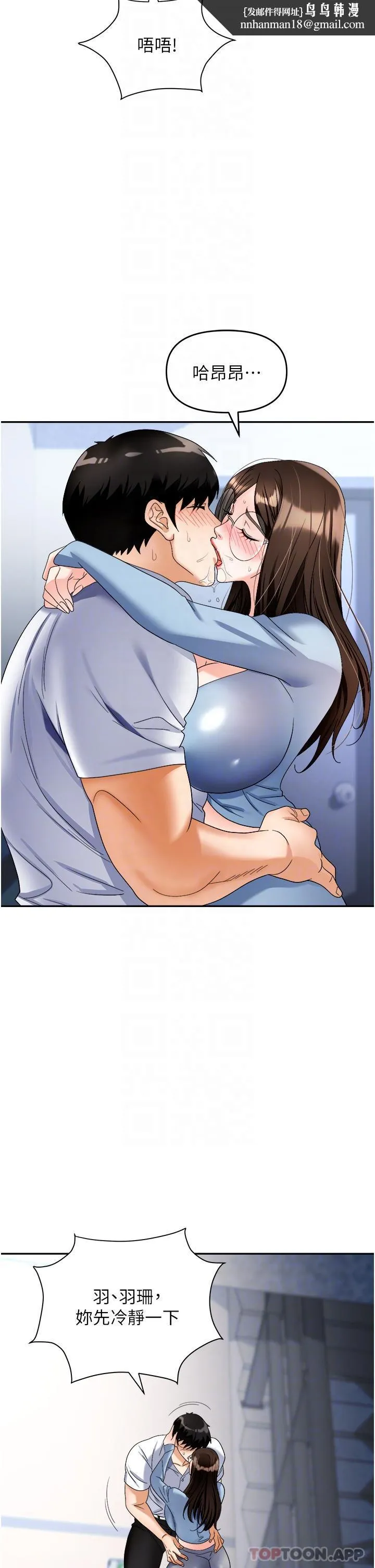 职场陷阱 第35话-被完美调教的性奴 第26页