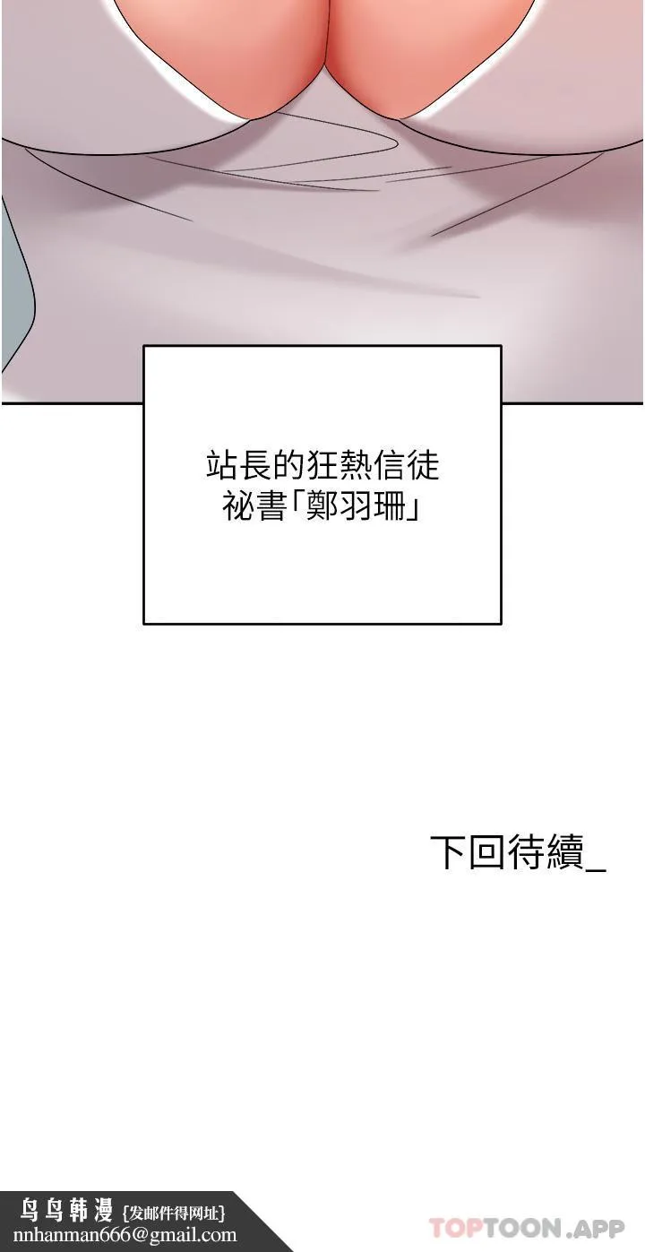 职场陷阱 第35话-被完美调教的性奴 第51页