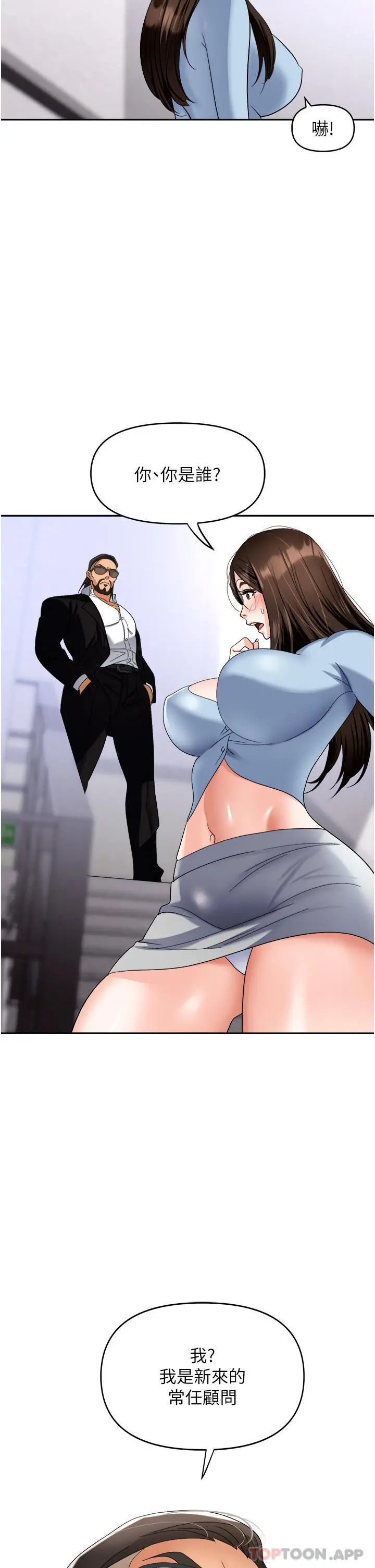 职场陷阱 第35话-被完美调教的性奴 第44页