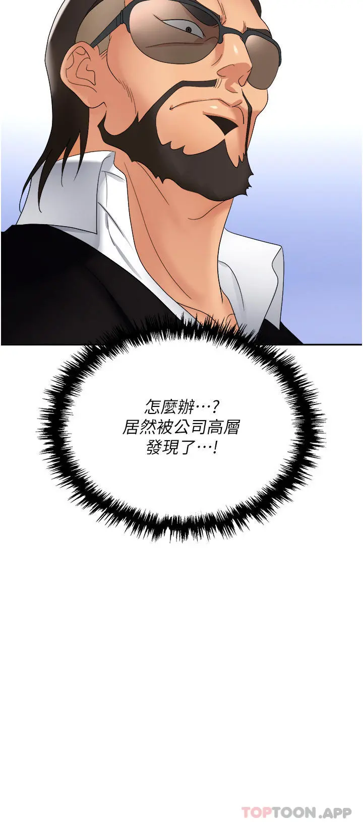 职场陷阱 第35话-被完美调教的性奴 第45页