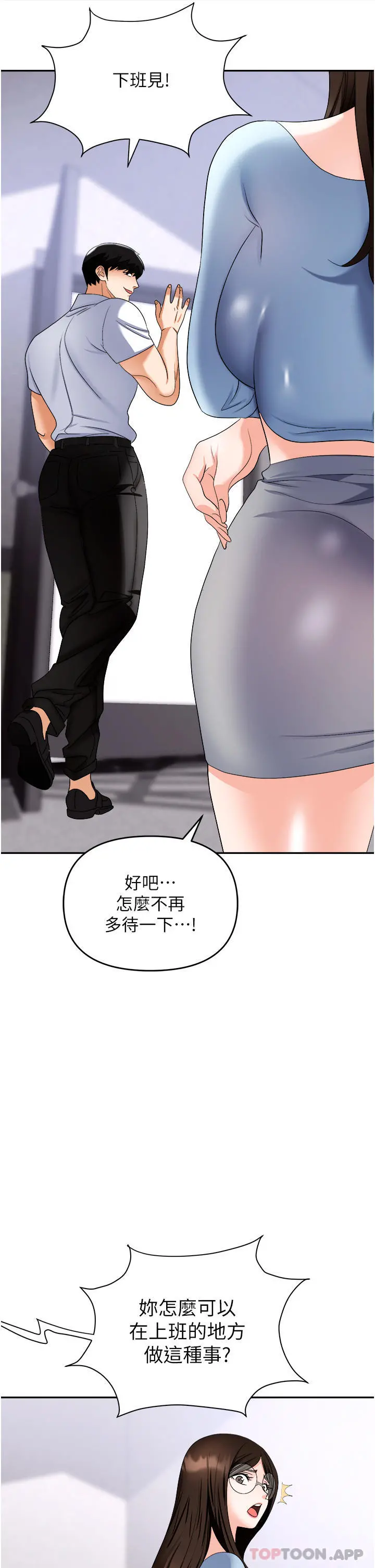 职场陷阱 第35话-被完美调教的性奴 第43页