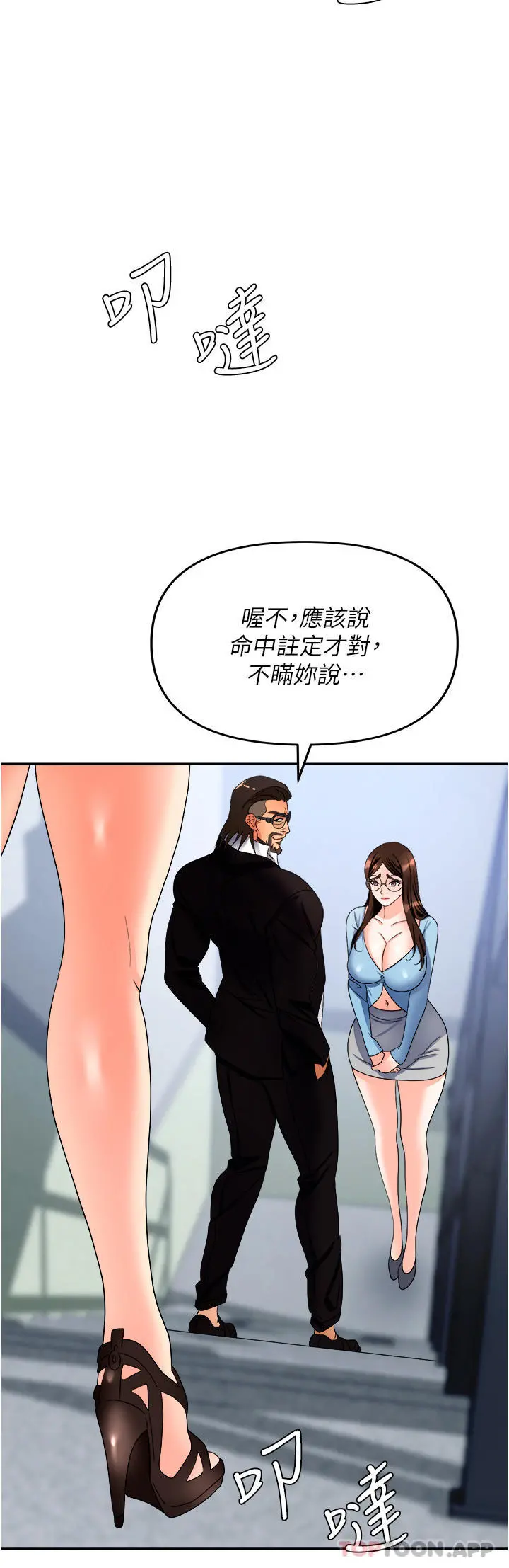 职场陷阱 第35话-被完美调教的性奴 第48页