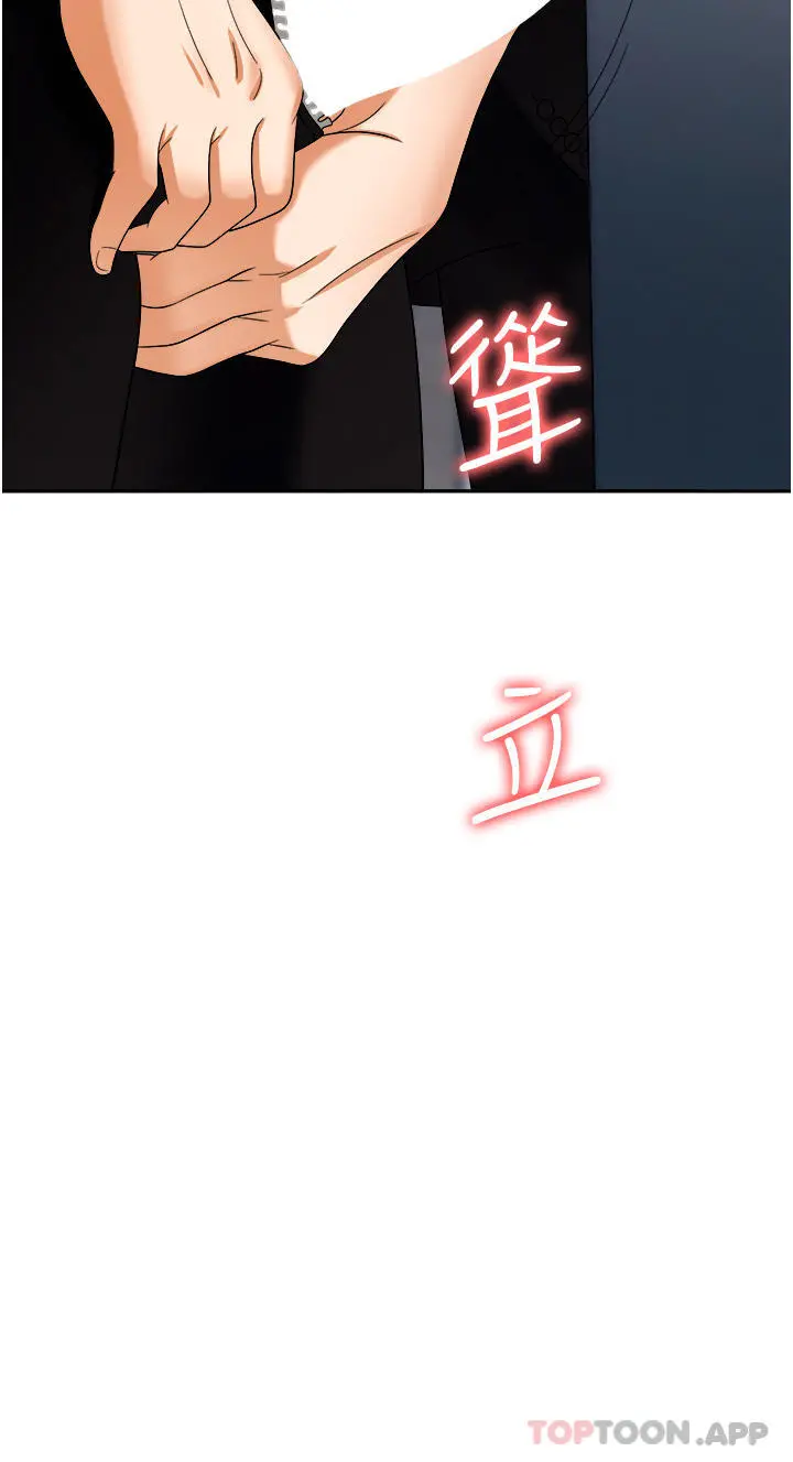 职场陷阱 第35话-被完美调教的性奴 第13页