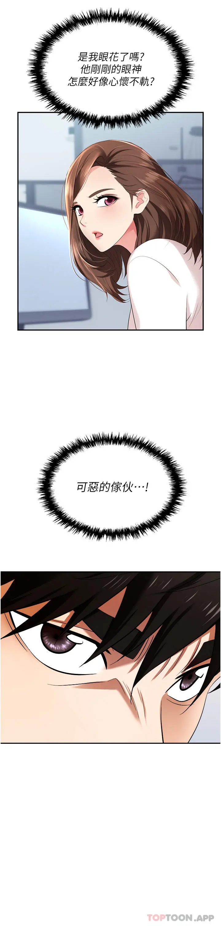 职场陷阱 第35话-被完美调教的性奴 第8页