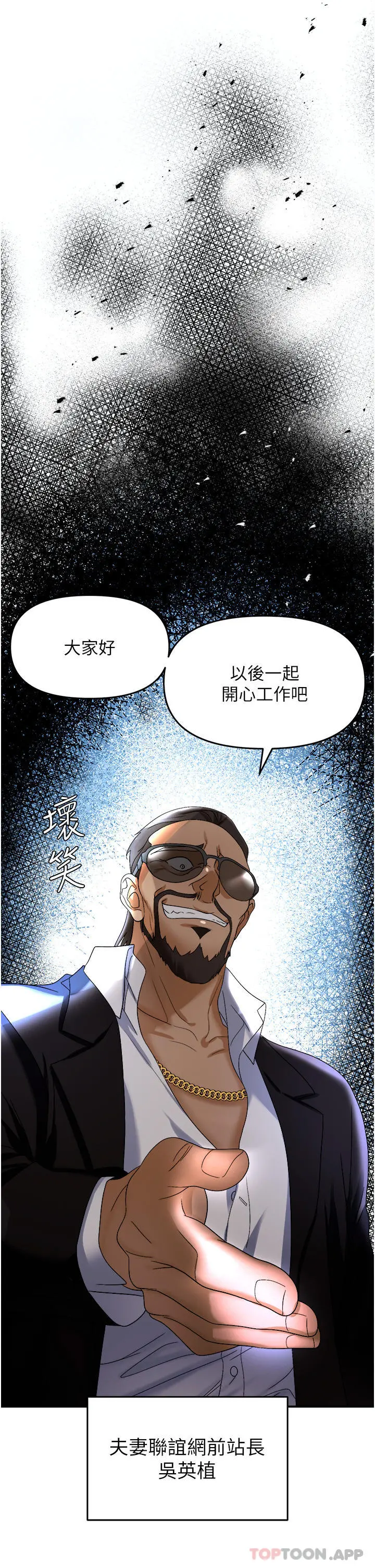 职场陷阱 第35话-被完美调教的性奴 第2页