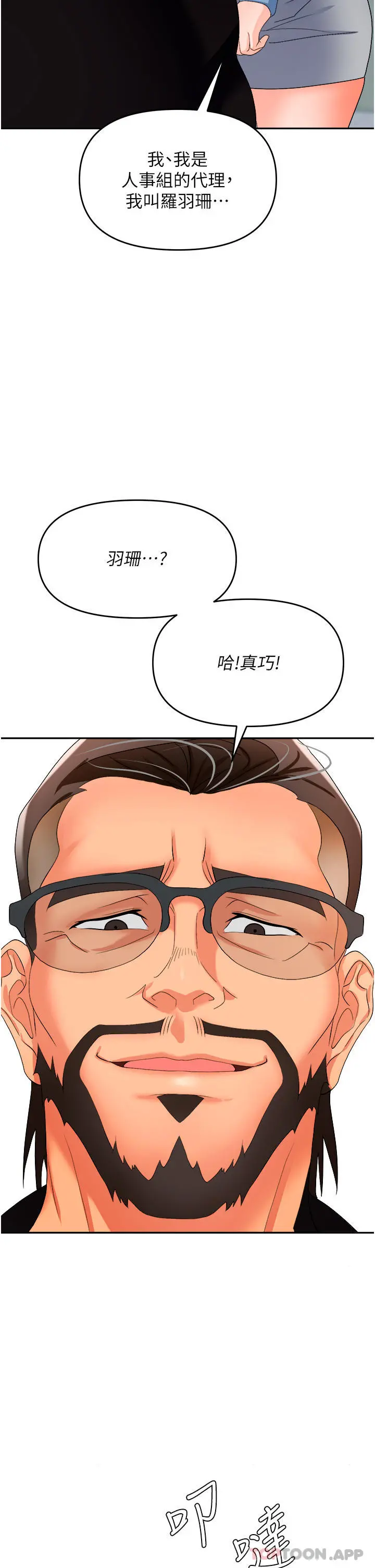 职场陷阱 第35话-被完美调教的性奴 第47页