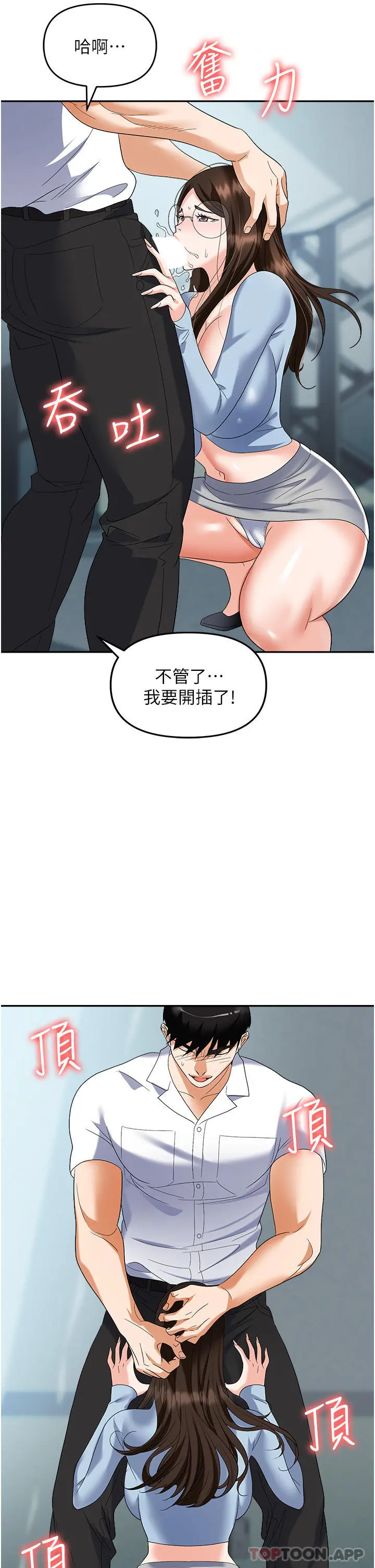 职场陷阱 第35话-被完美调教的性奴 第34页