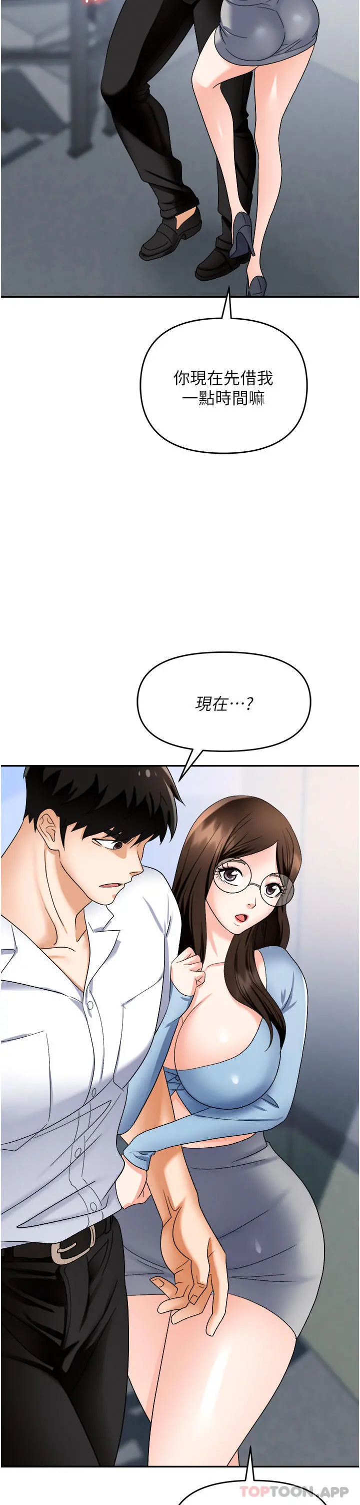 职场陷阱 第35话-被完美调教的性奴 第23页