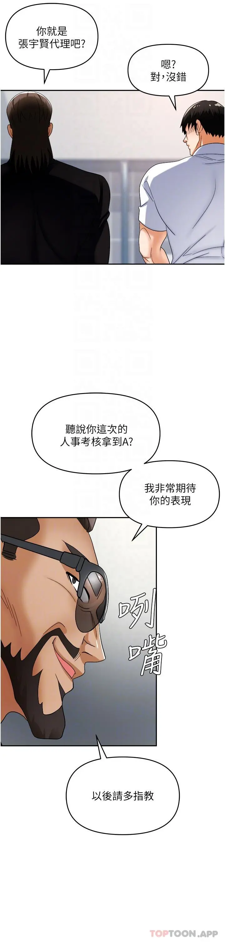 职场陷阱 第35话-被完美调教的性奴 第11页