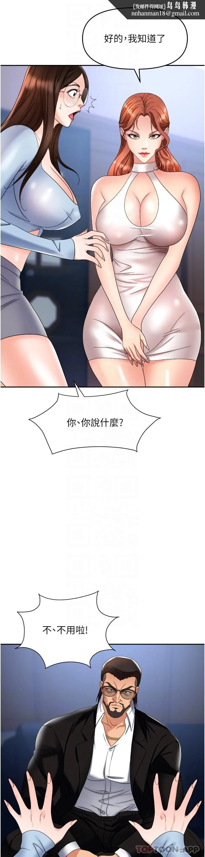 职场陷阱 第36话-灵巧小舌的烫伤治疗 第28页