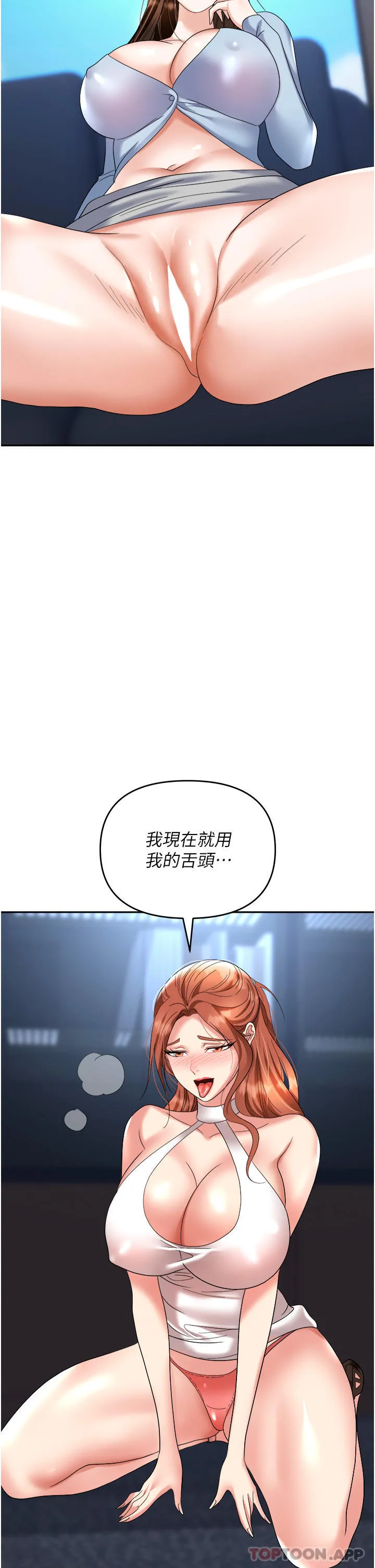 职场陷阱 第36话-灵巧小舌的烫伤治疗 第53页