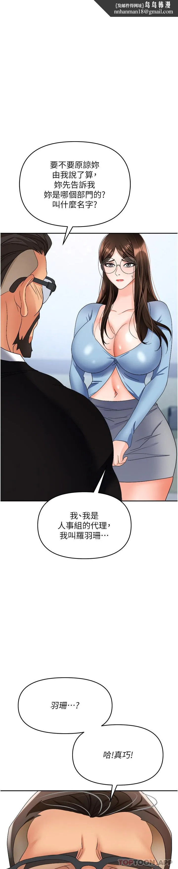 职场陷阱 第36话-灵巧小舌的烫伤治疗 第1页