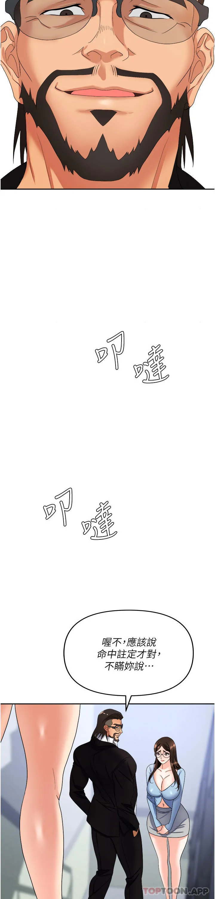 职场陷阱 第36话-灵巧小舌的烫伤治疗 第2页