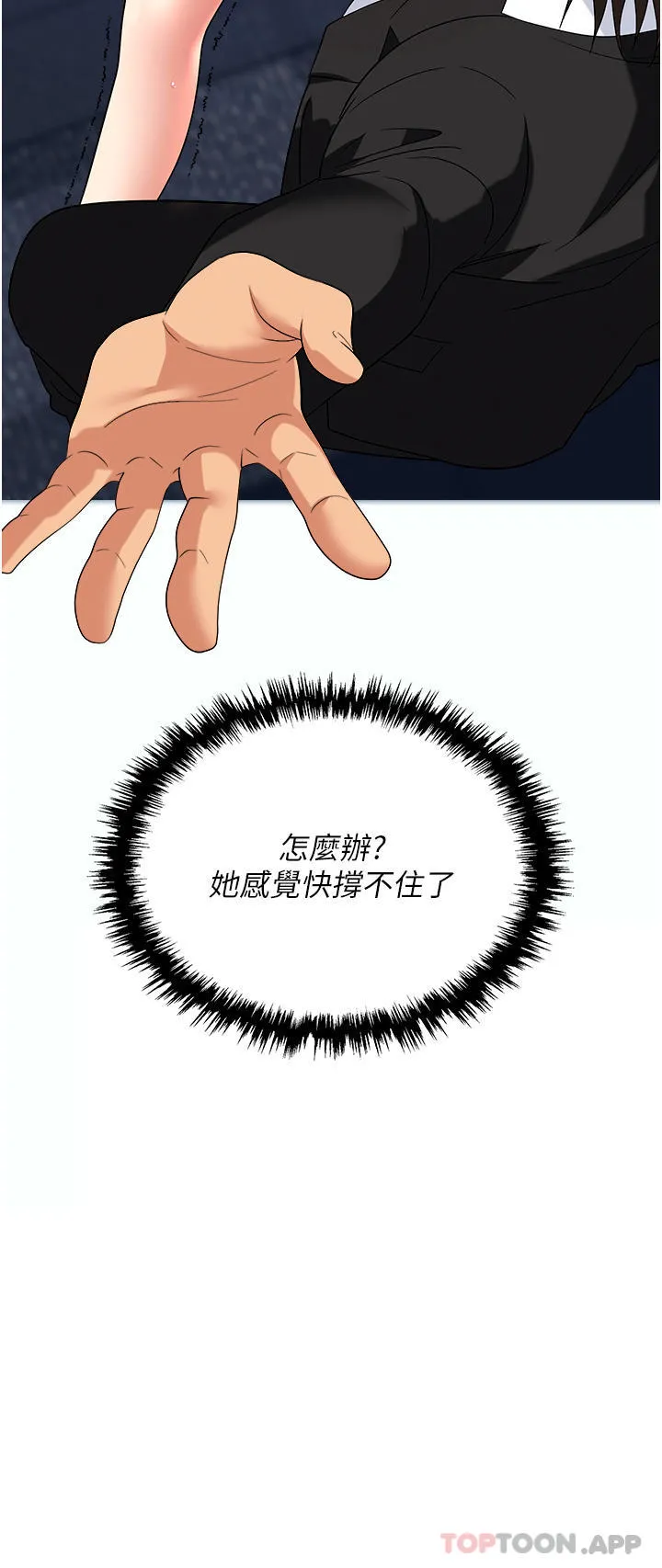 职场陷阱 第36话-灵巧小舌的烫伤治疗 第42页
