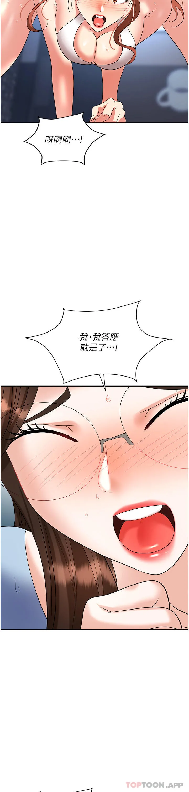 职场陷阱 第36话-灵巧小舌的烫伤治疗 第44页