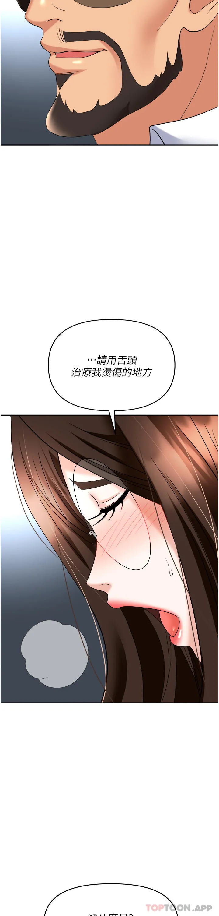 职场陷阱 第36话-灵巧小舌的烫伤治疗 第47页