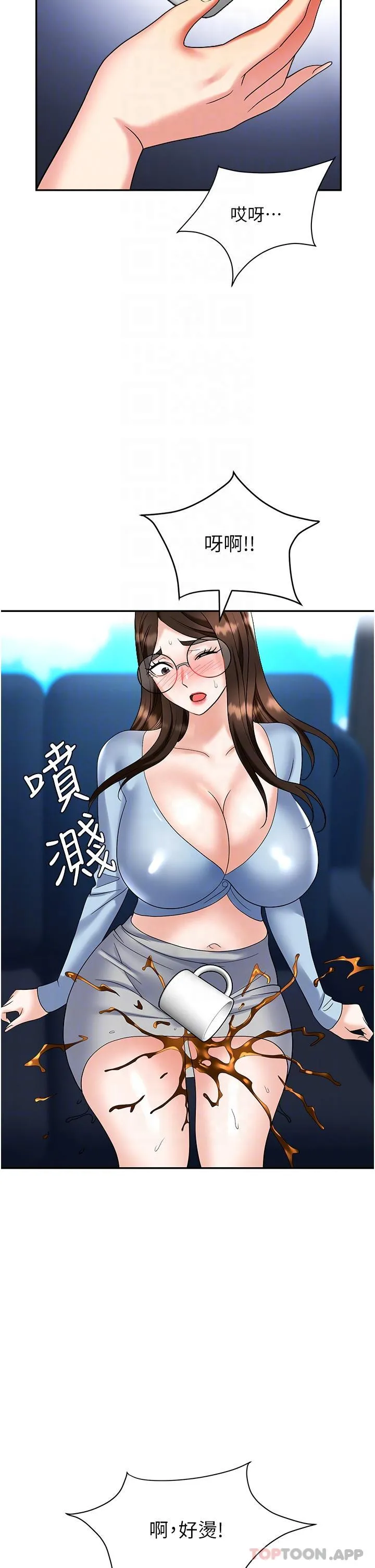 职场陷阱 第36话-灵巧小舌的烫伤治疗 第20页