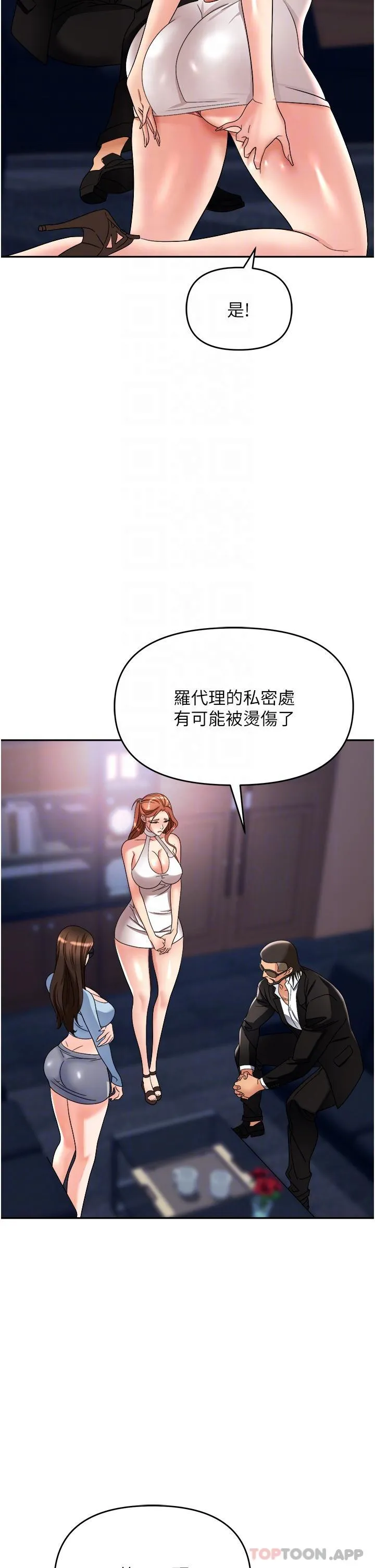 职场陷阱 第36话-灵巧小舌的烫伤治疗 第26页
