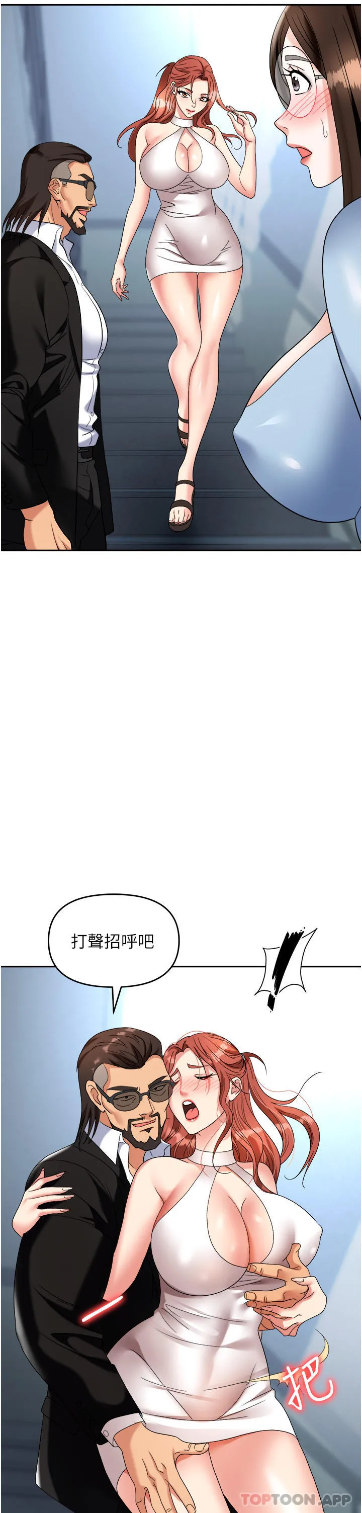 职场陷阱 第36话-灵巧小舌的烫伤治疗 第7页