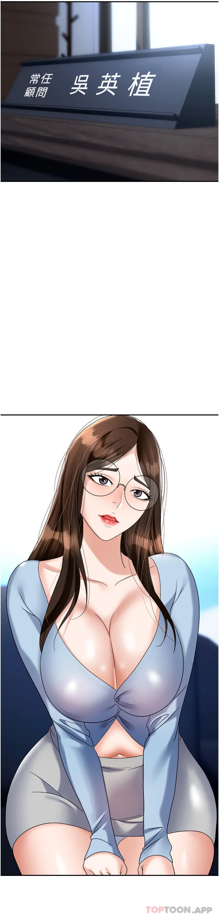 职场陷阱 第36话-灵巧小舌的烫伤治疗 第13页