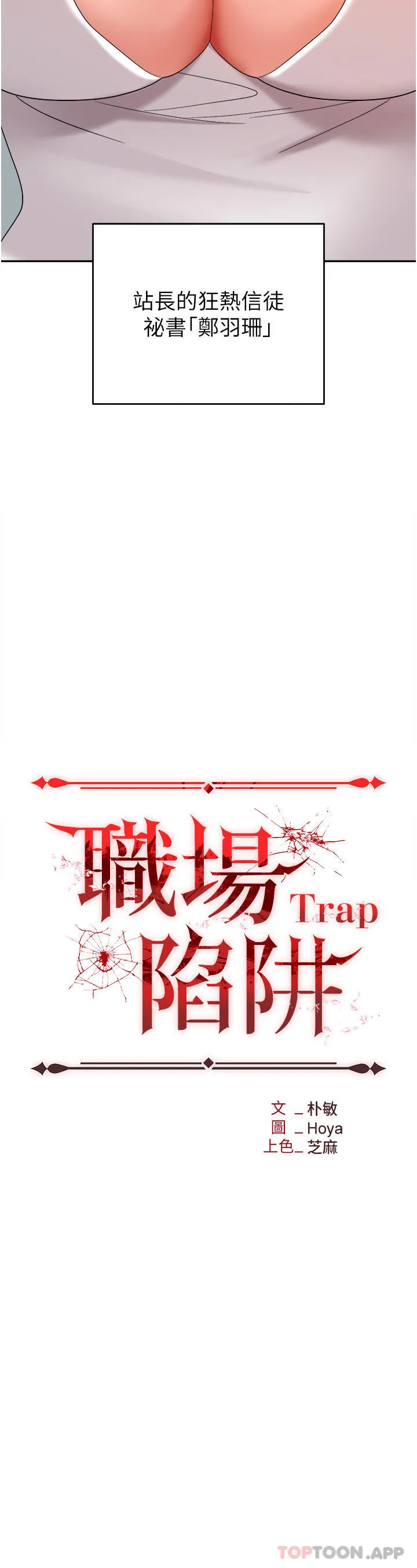 职场陷阱 第36话-灵巧小舌的烫伤治疗 第6页